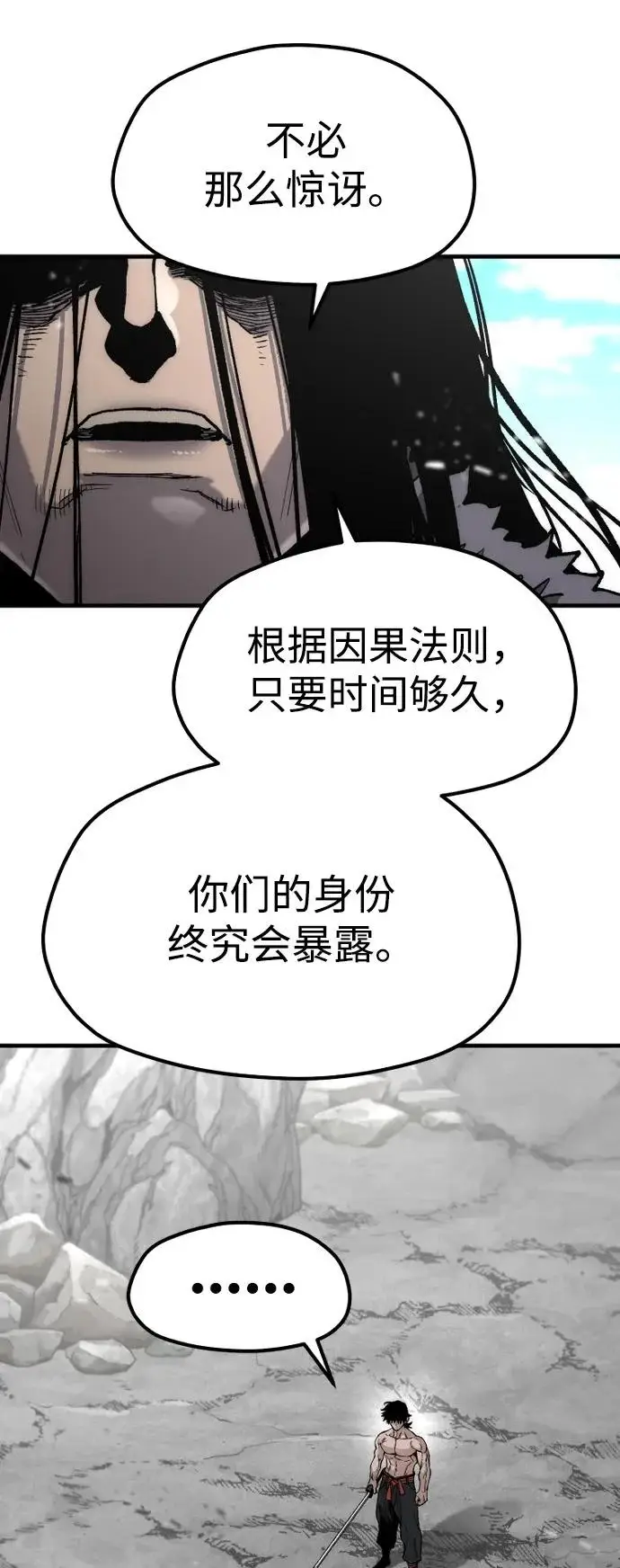《天魔育成》第157话图51
