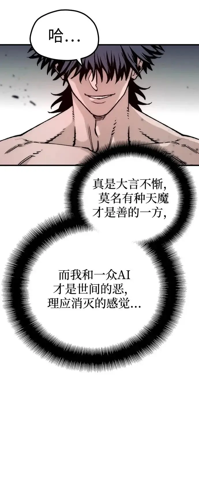 《天魔育成》第157话图58