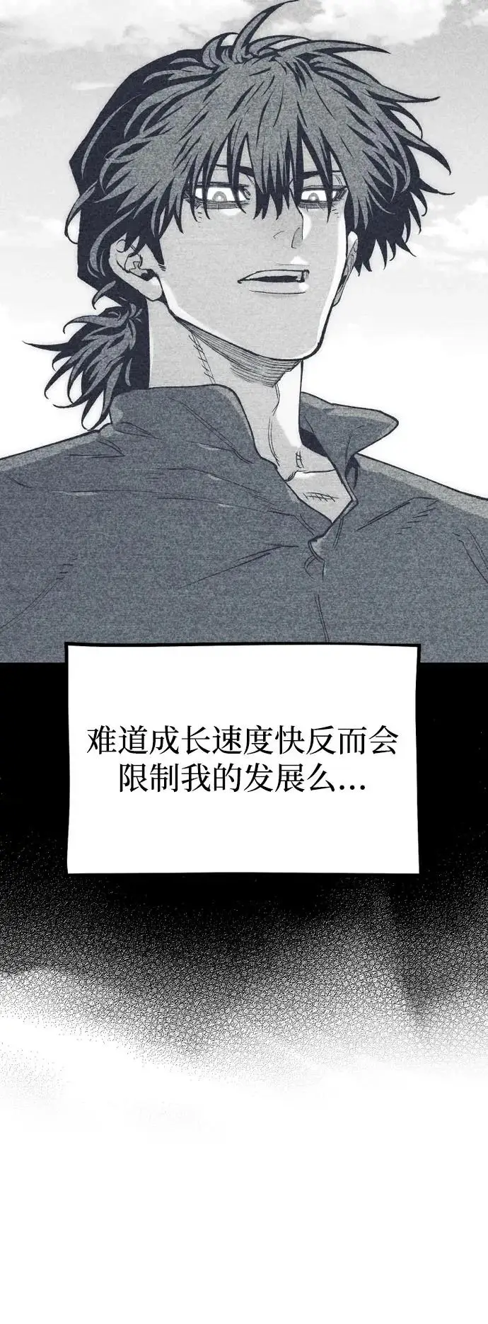 《天魔育成》第157话图6