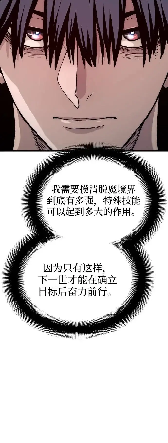 《天魔育成》第157话图60