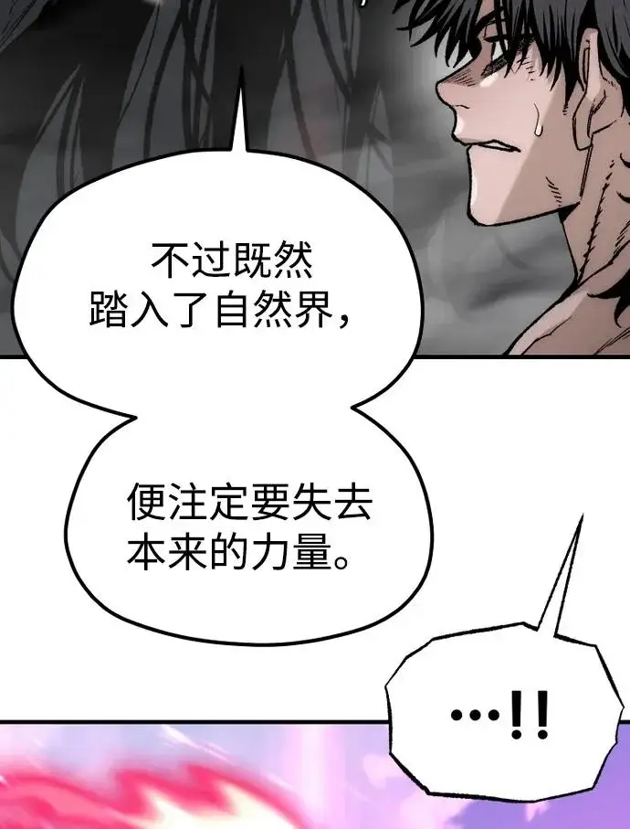 《天魔育成》第157话图75