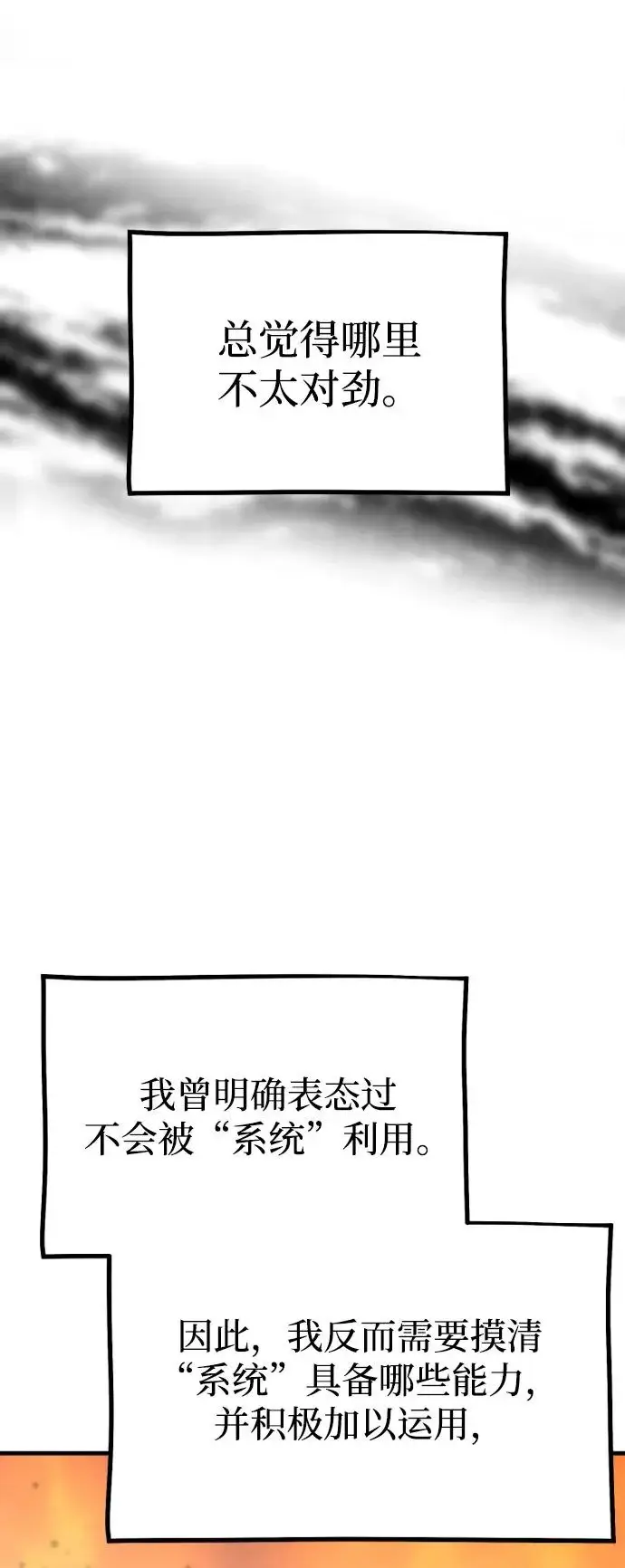 《天魔育成》第157话图9