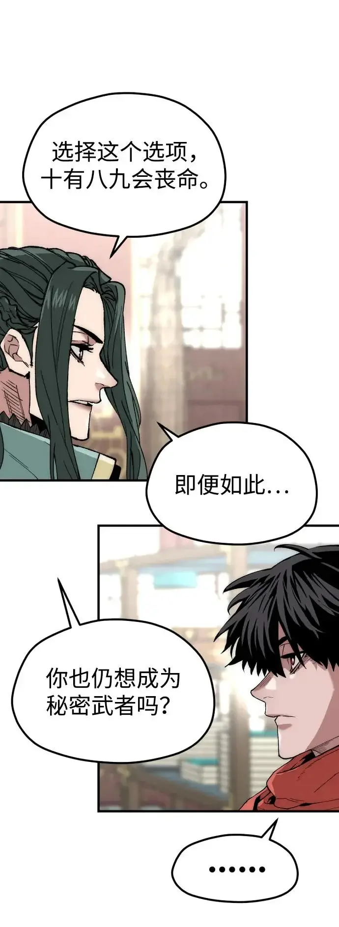 漫画《天魔育成》第158话第11张图