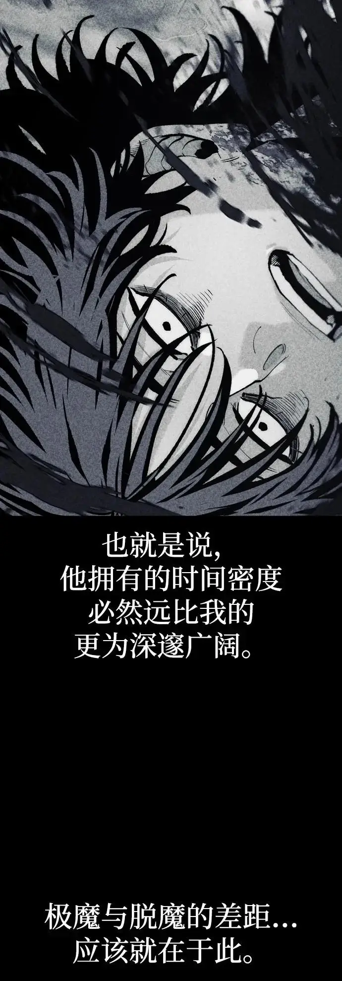 漫画《天魔育成》第158话第124张图