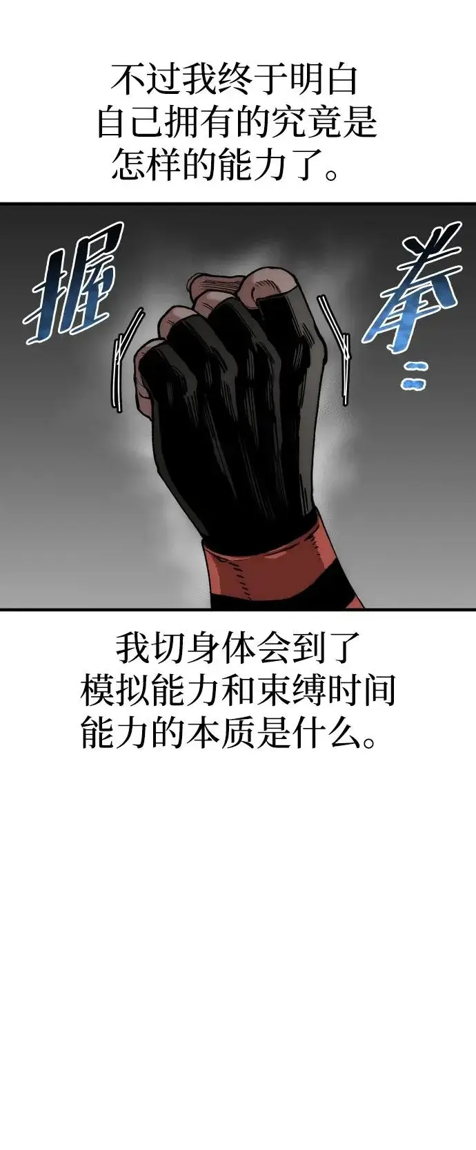 漫画《天魔育成》第158话第127张图