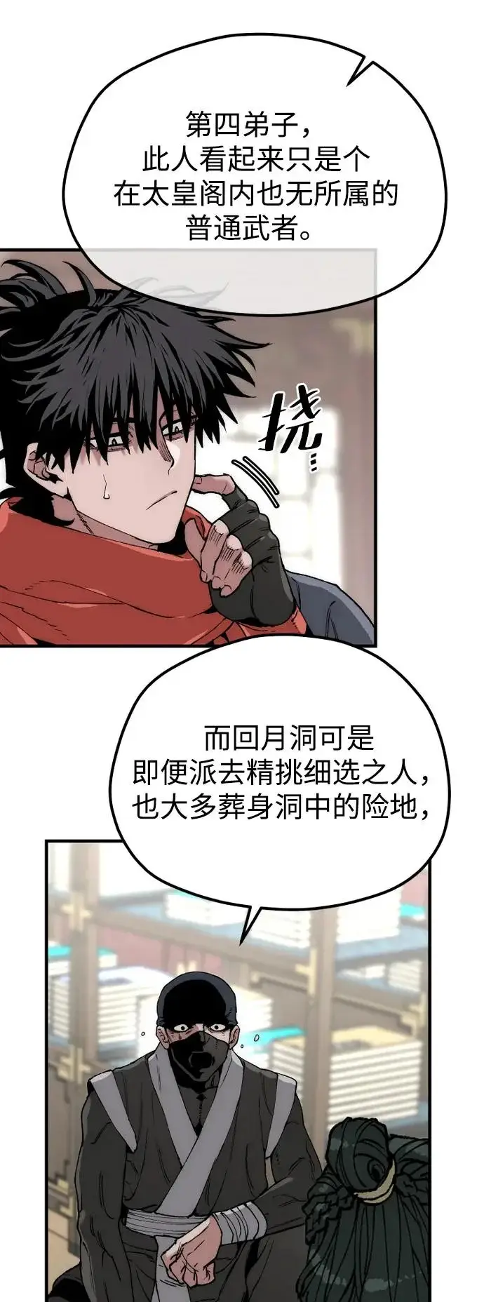 漫画《天魔育成》第158话第18张图
