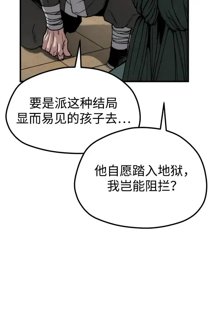 漫画《天魔育成》第158话第19张图