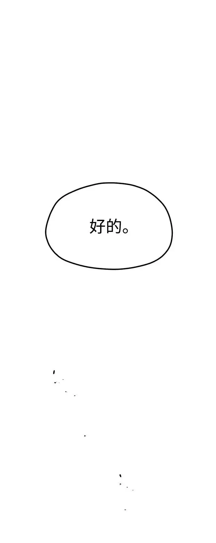 漫画《天魔育成》第158话第25张图