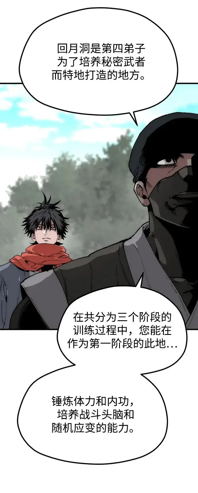 漫画《天魔育成》第158话第30张图