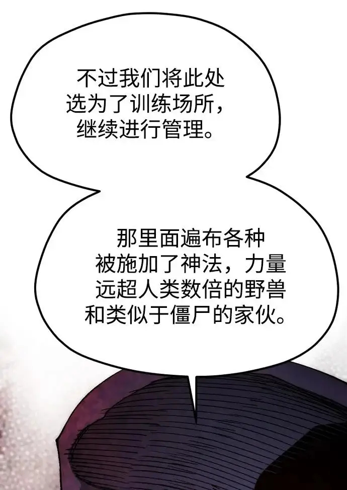 漫画《天魔育成》第158话第38张图