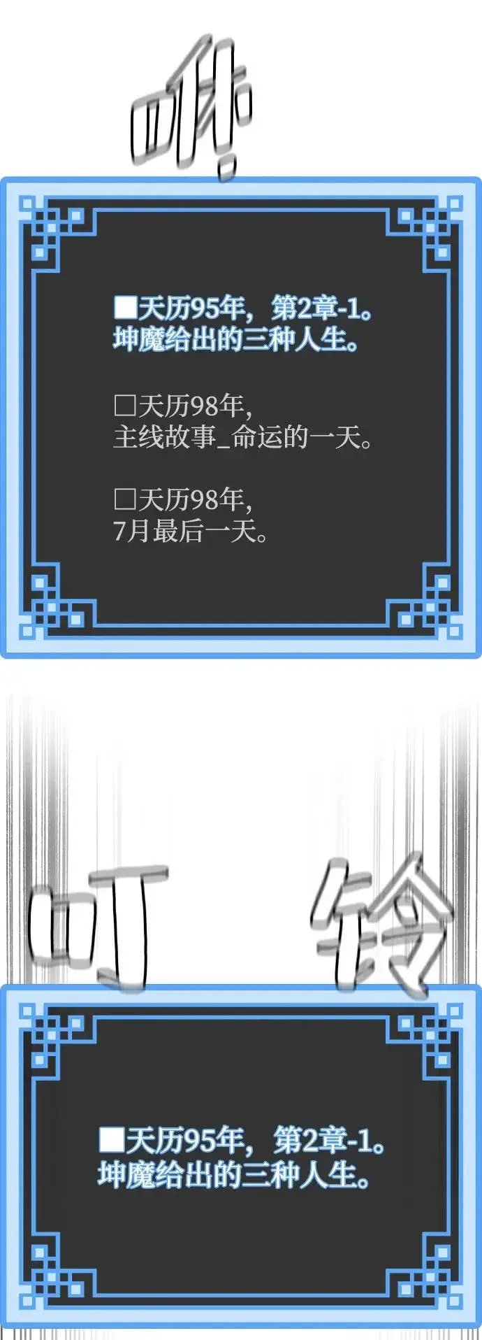 漫画《天魔育成》第158话第4张图