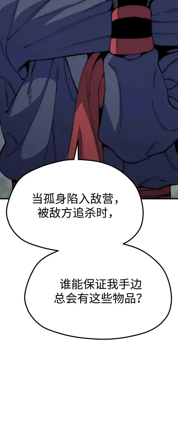 漫画《天魔育成》第158话第44张图