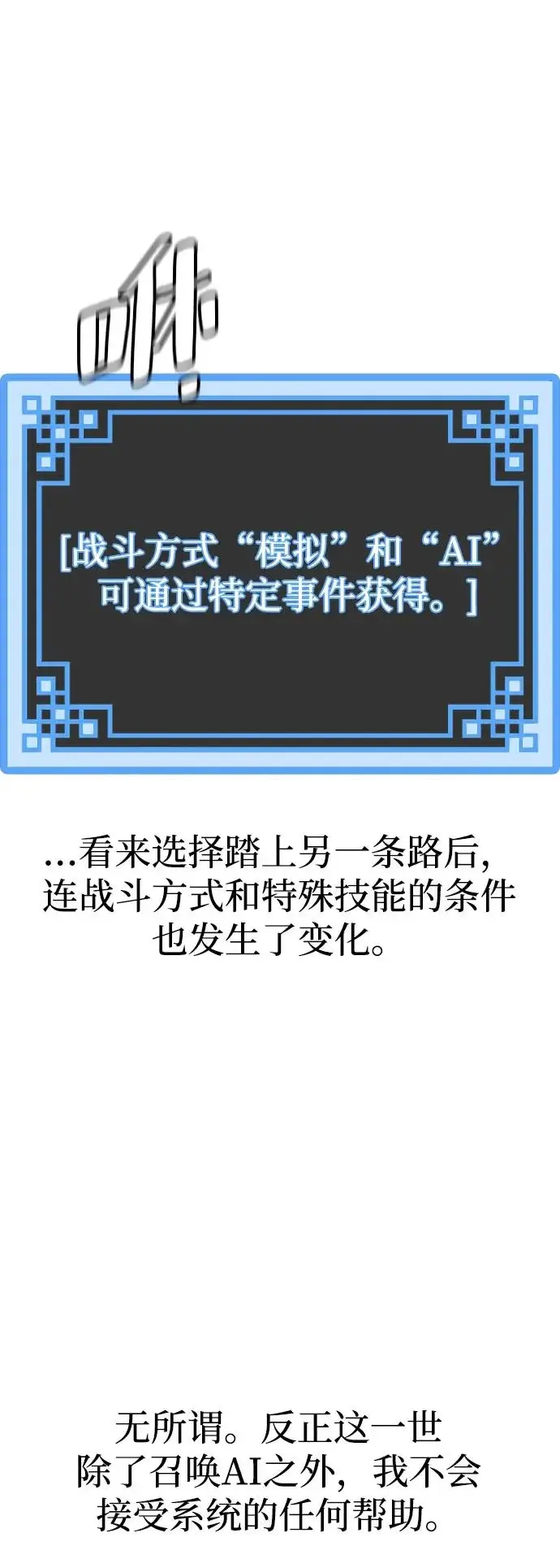 漫画《天魔育成》第158话第51张图