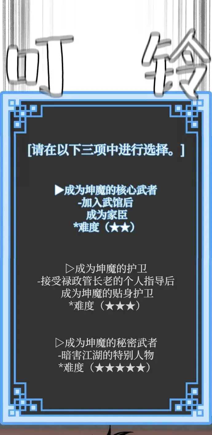 漫画《天魔育成》第158话第7张图