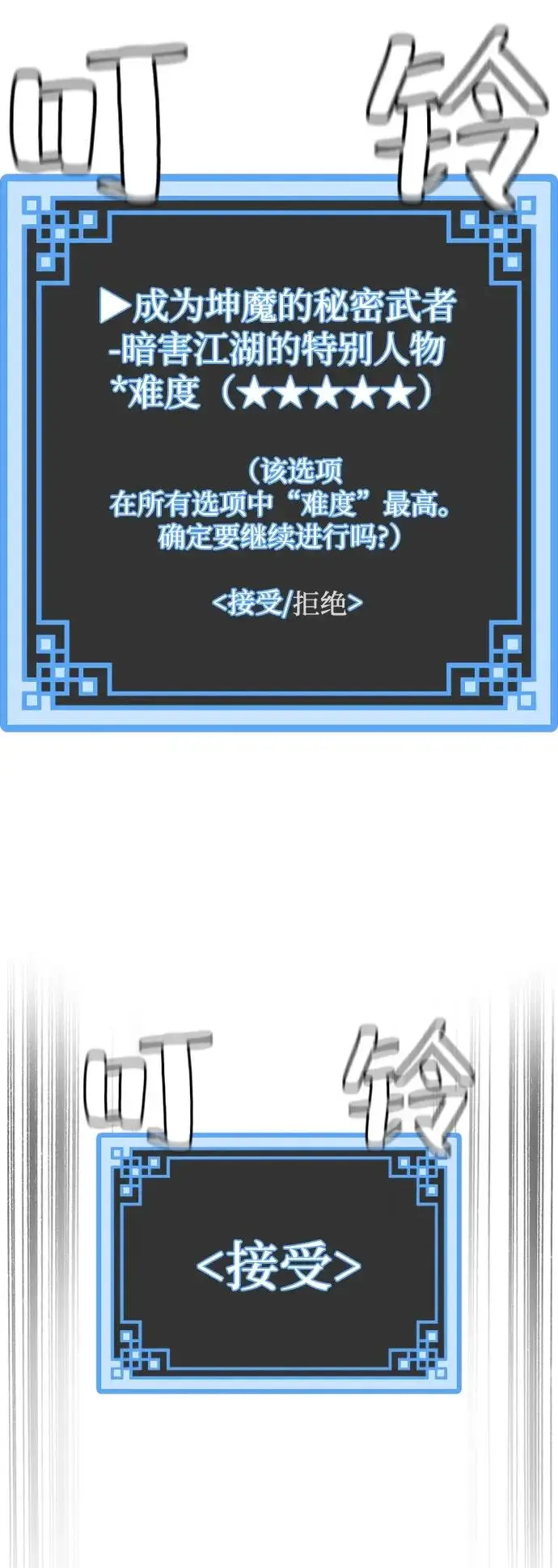 漫画《天魔育成》第158话第9张图