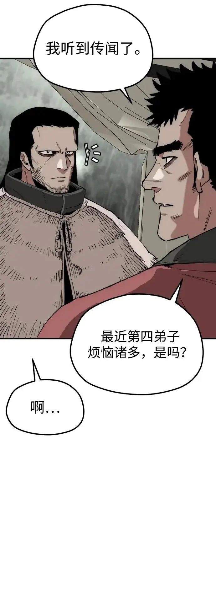 《天魔育成》第159话图11