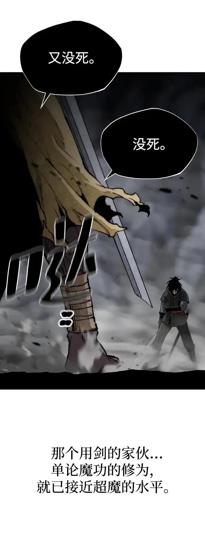 《天魔育成》第159话图112