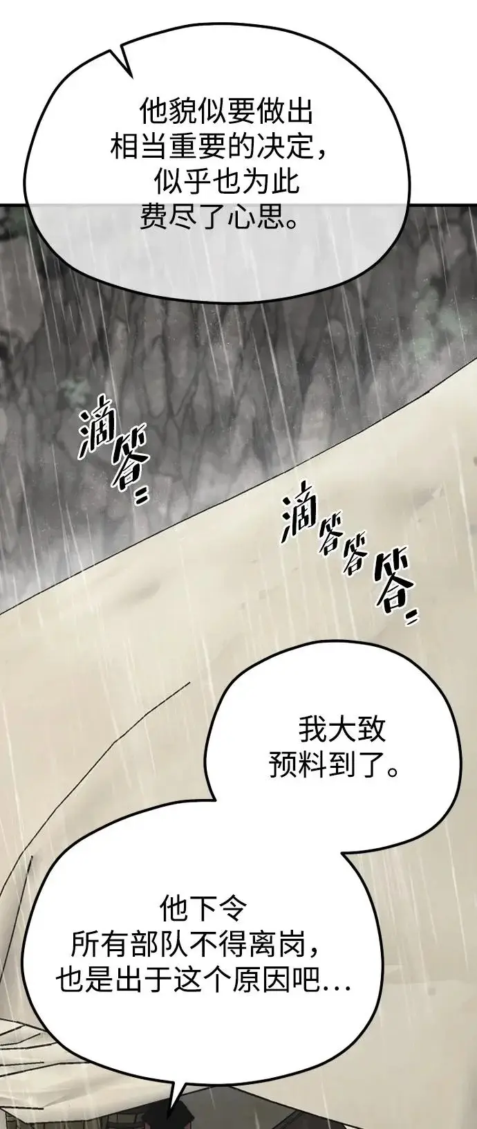《天魔育成》第159话图12