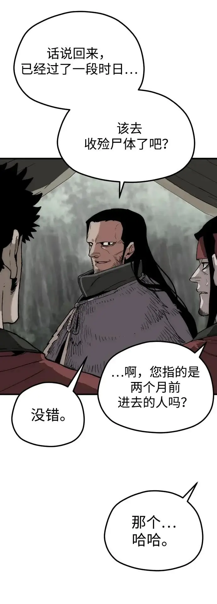 《天魔育成》第159话图14
