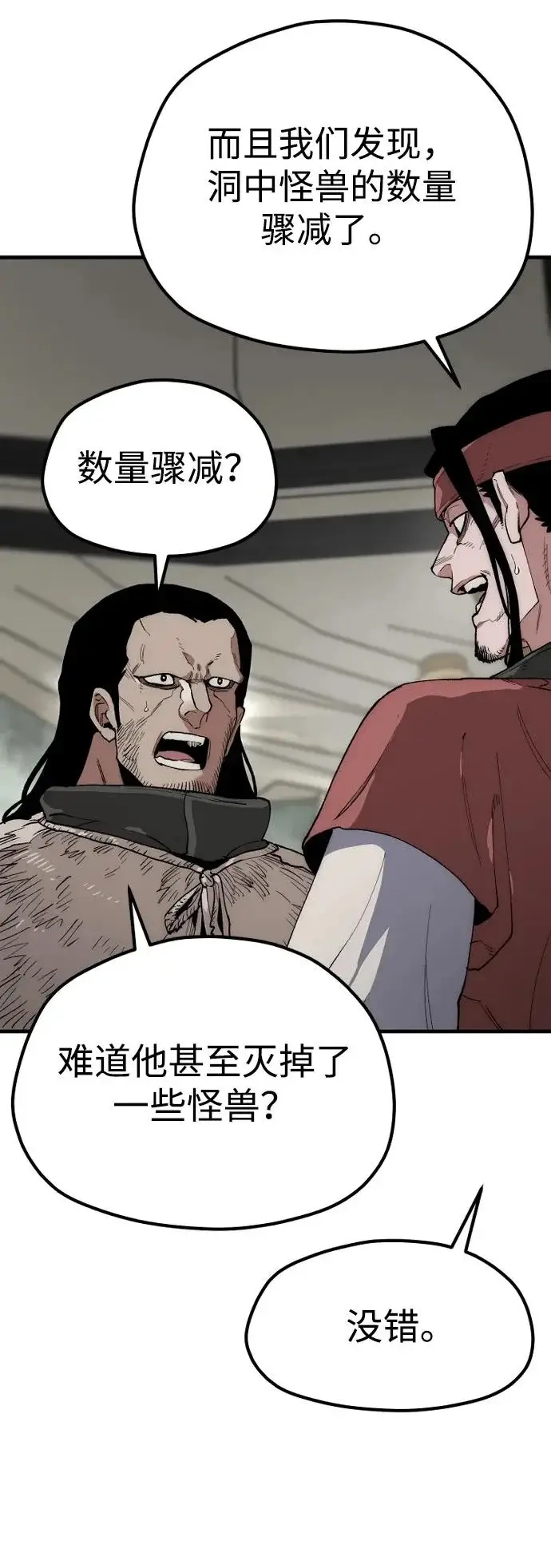 《天魔育成》第159话图17