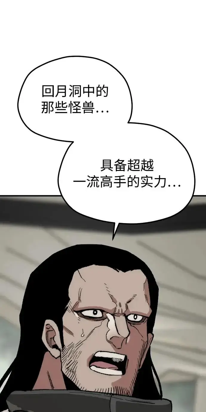 《天魔育成》第159话图18