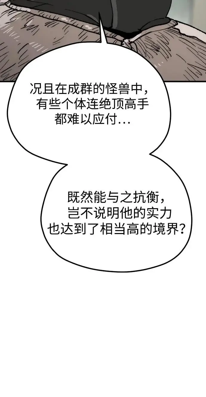 《天魔育成》第159话图19