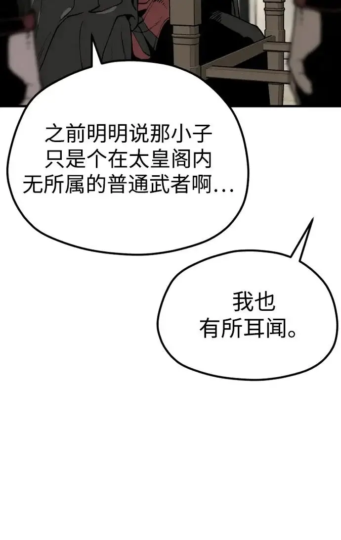 《天魔育成》第159话图26