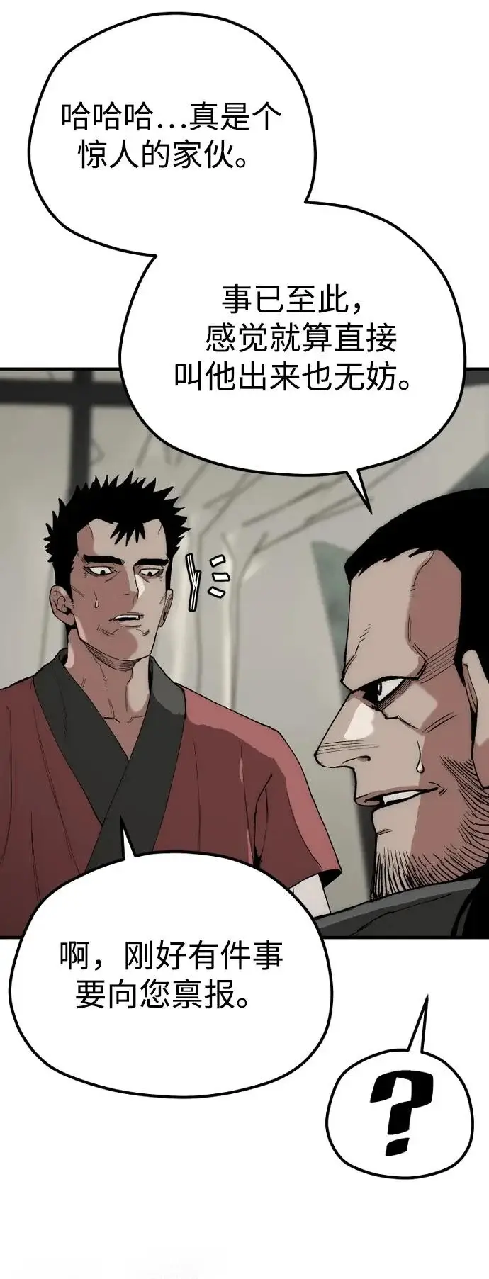 《天魔育成》第159话图27