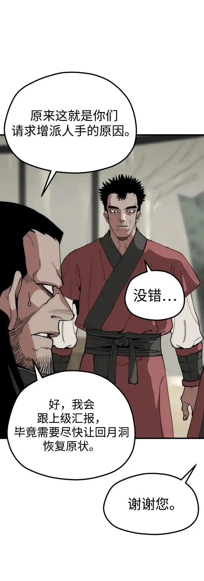 《天魔育成》第159话图31