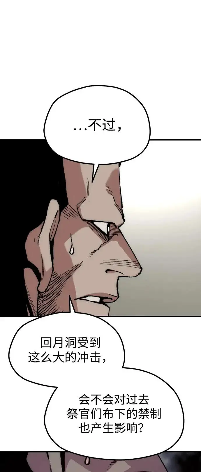 《天魔育成》第159话图32
