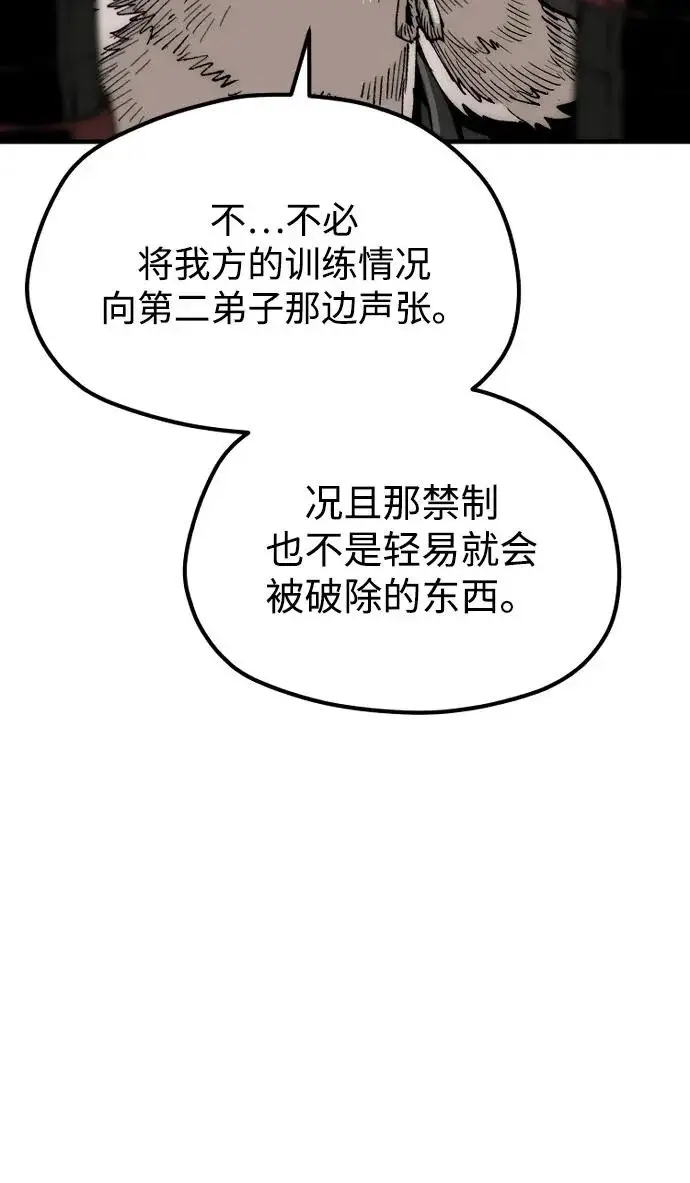 《天魔育成》第159话图36