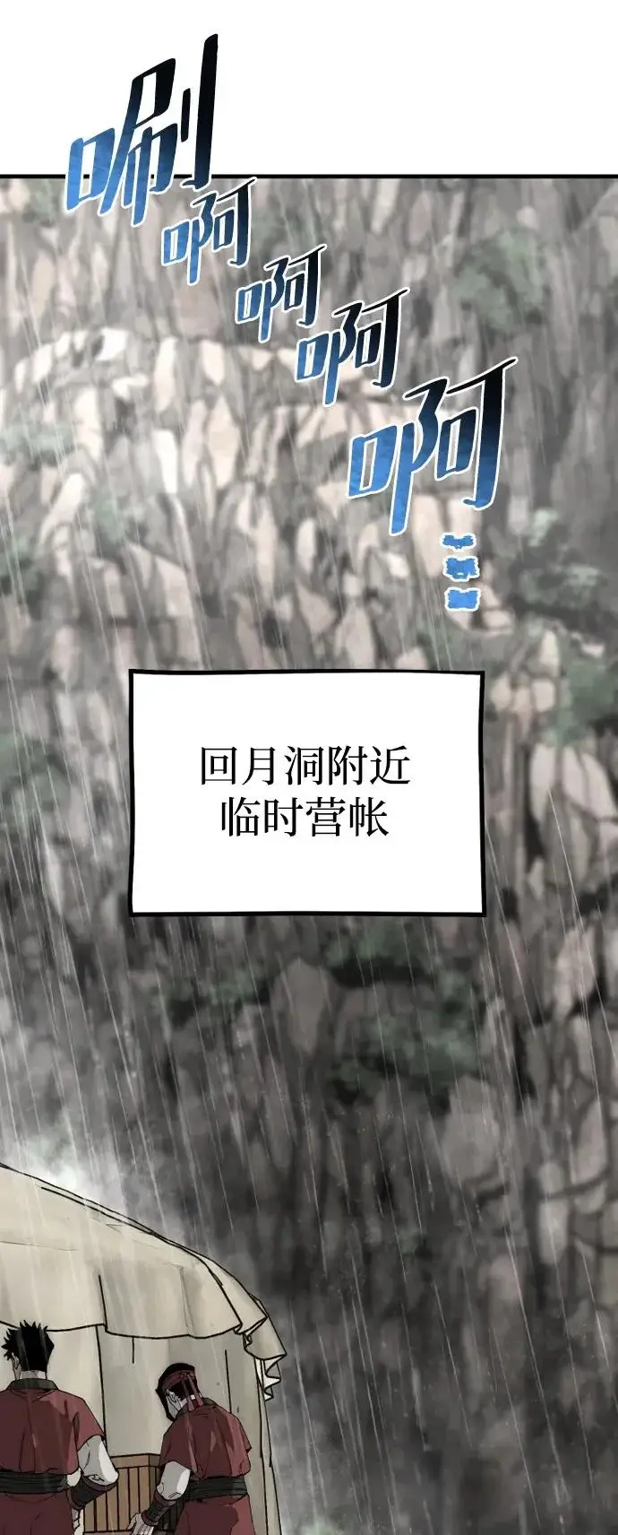 《天魔育成》第159话图4