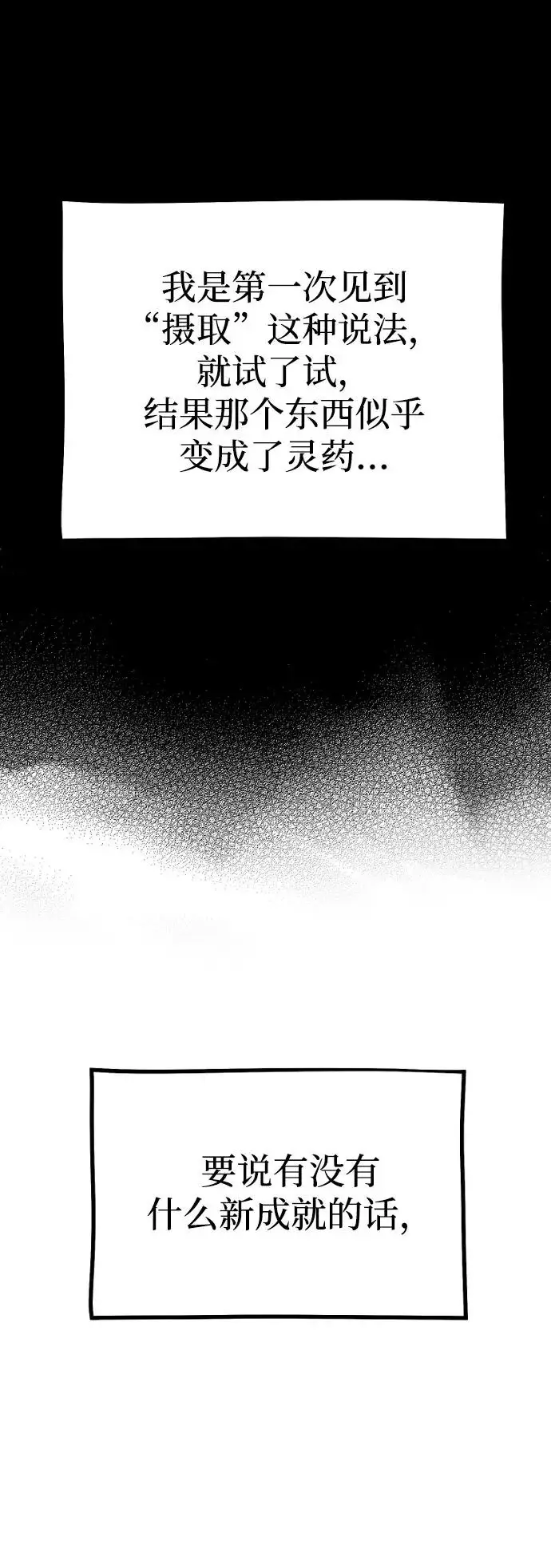 《天魔育成》第159话图49