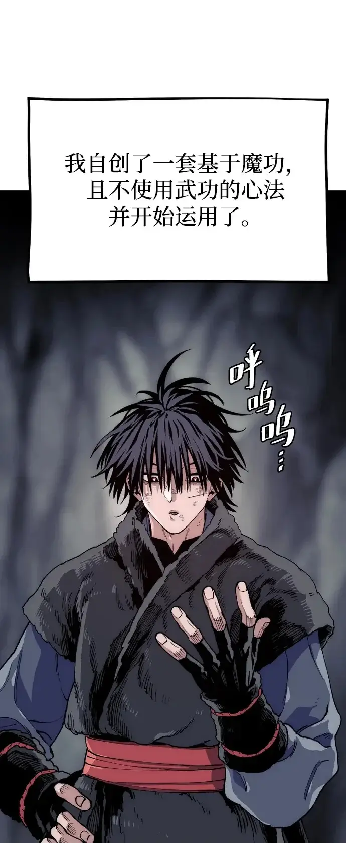 《天魔育成》第159话图50