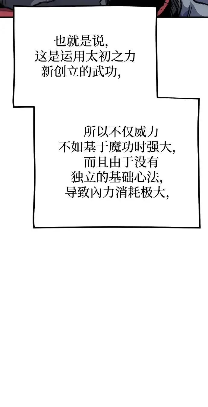 《天魔育成》第159话图52