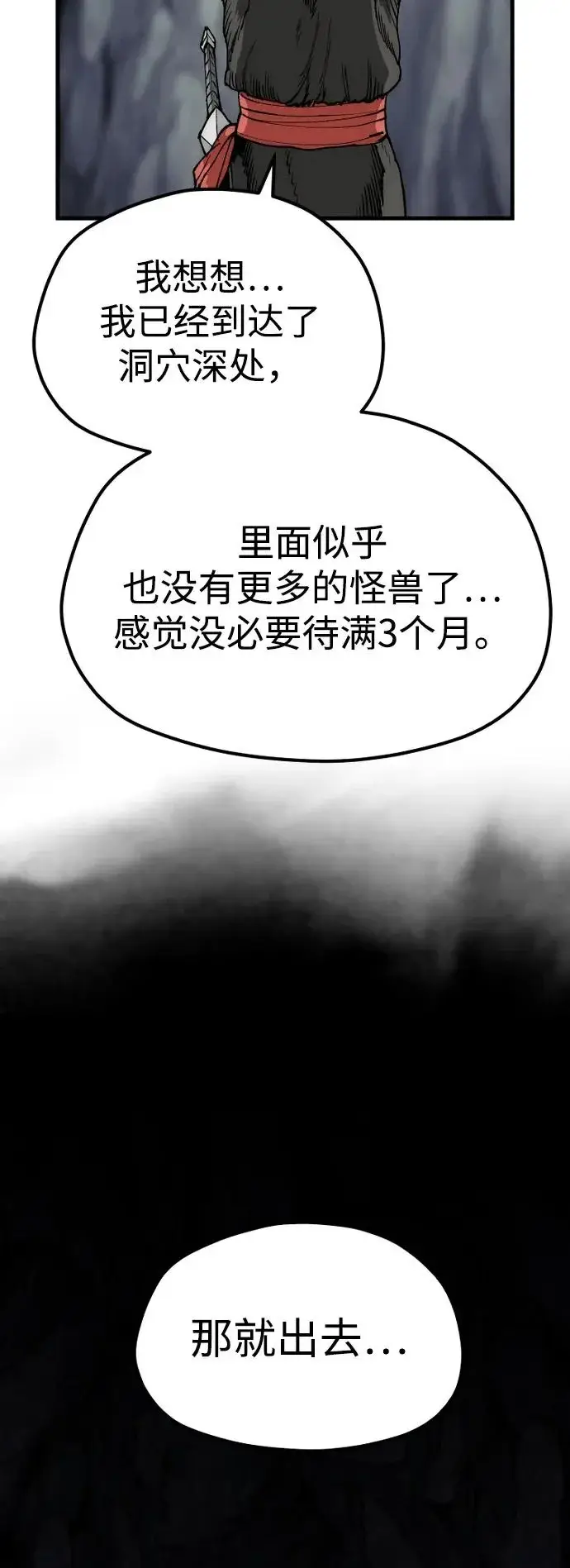 《天魔育成》第159话图56