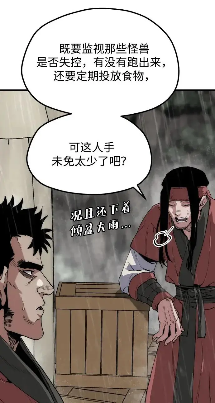 《天魔育成》第159话图6