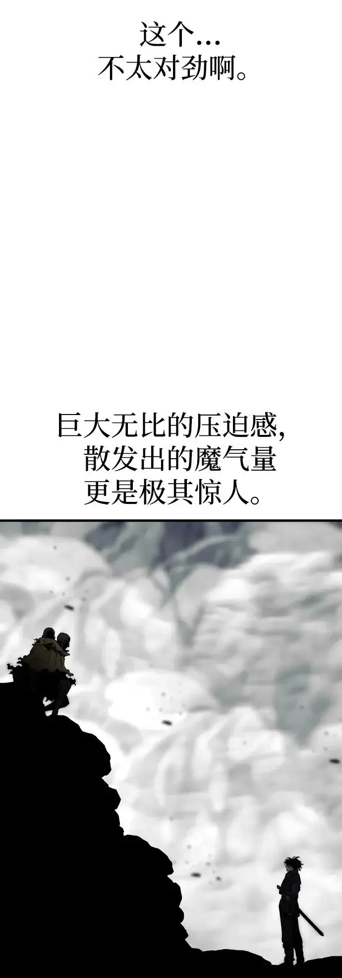 《天魔育成》第159话图65
