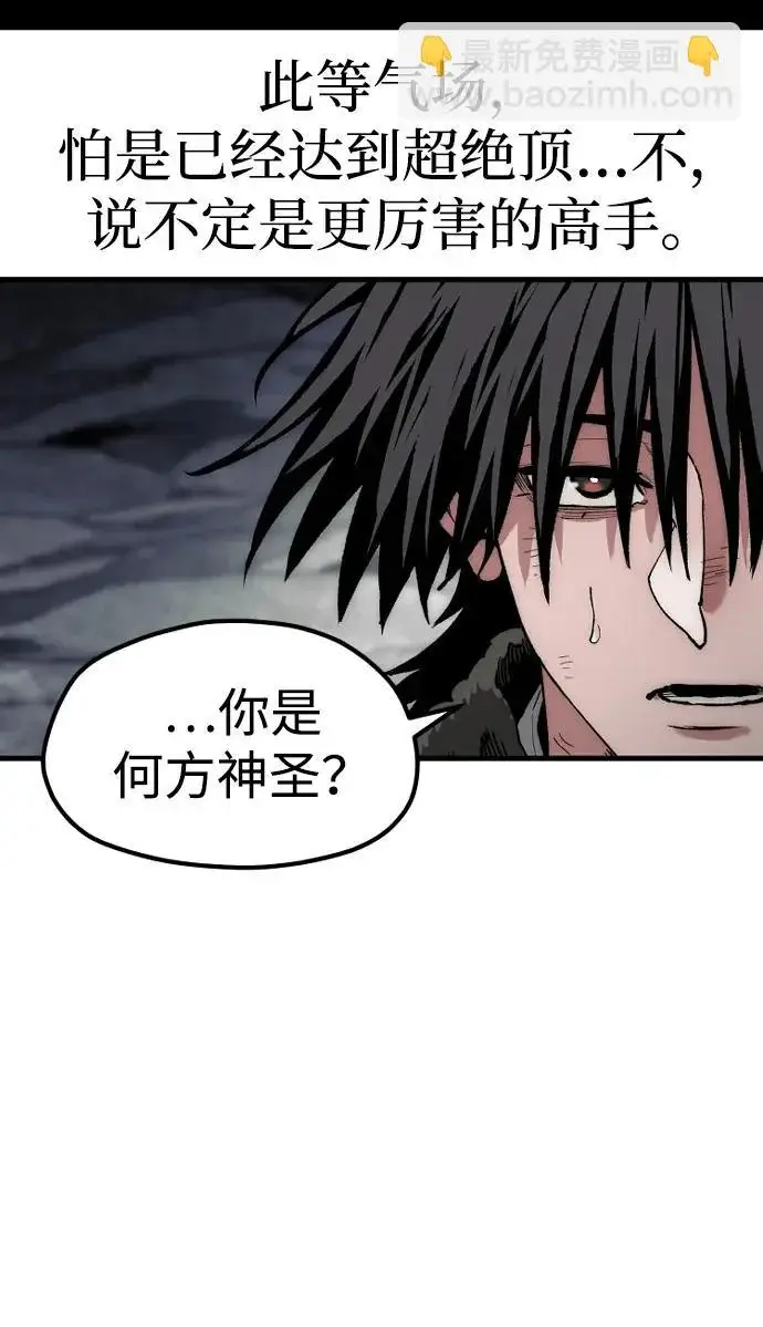 《天魔育成》第159话图66