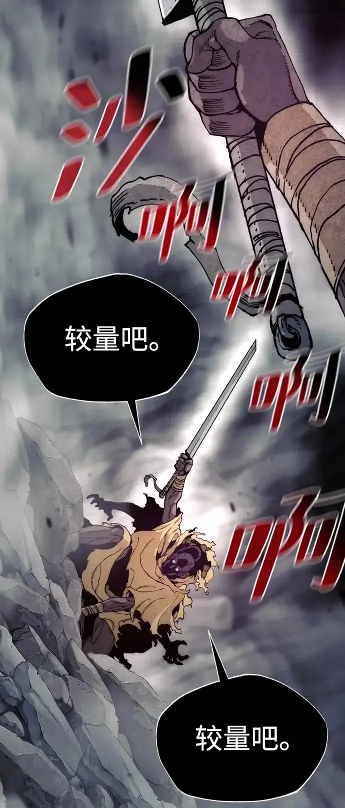 《天魔育成》第159话图69