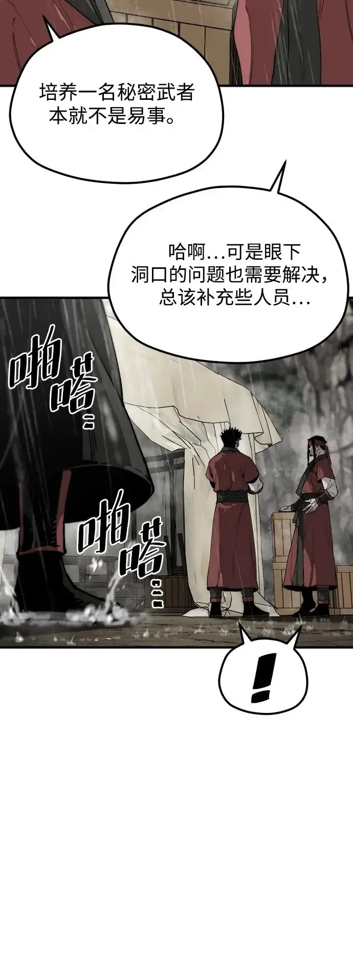 《天魔育成》第159话图7