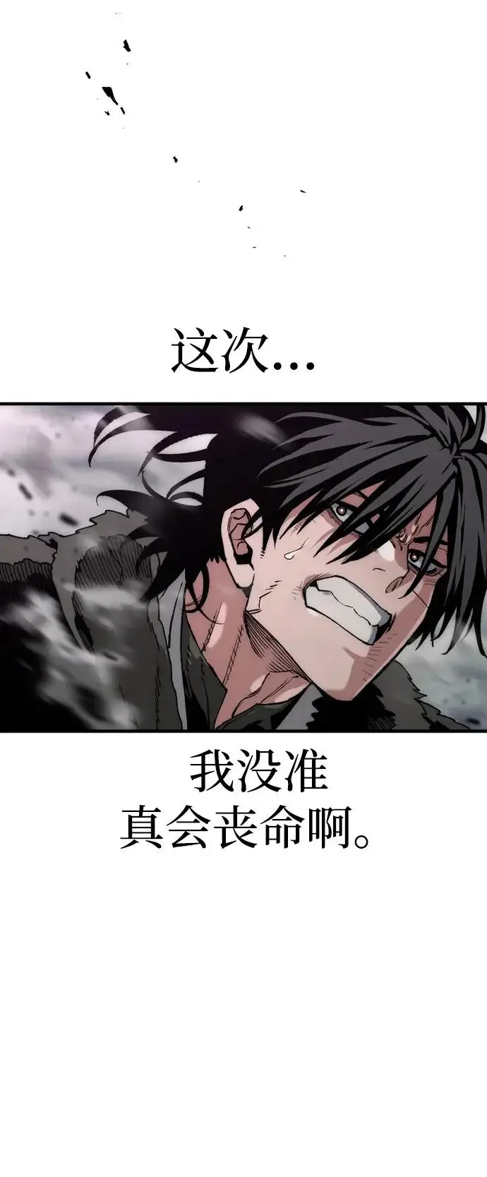 《天魔育成》第159话图79