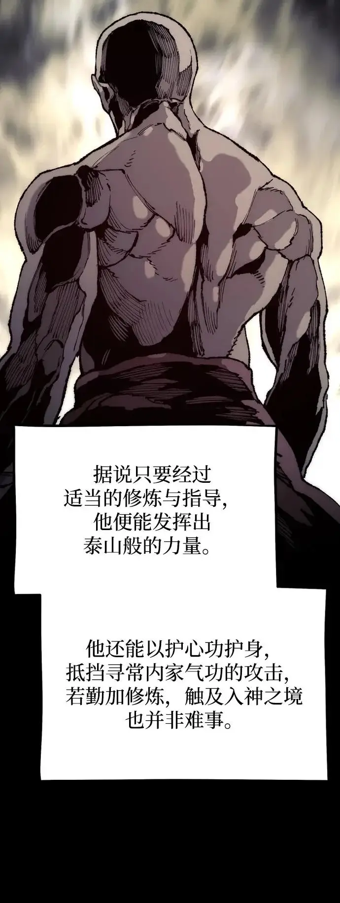 《天魔育成》第159话图81