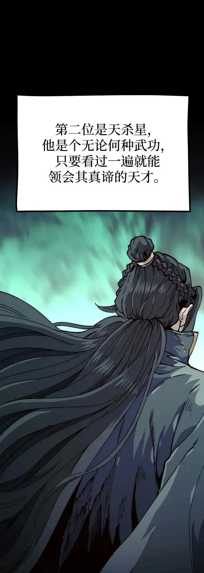 《天魔育成》第159话图82