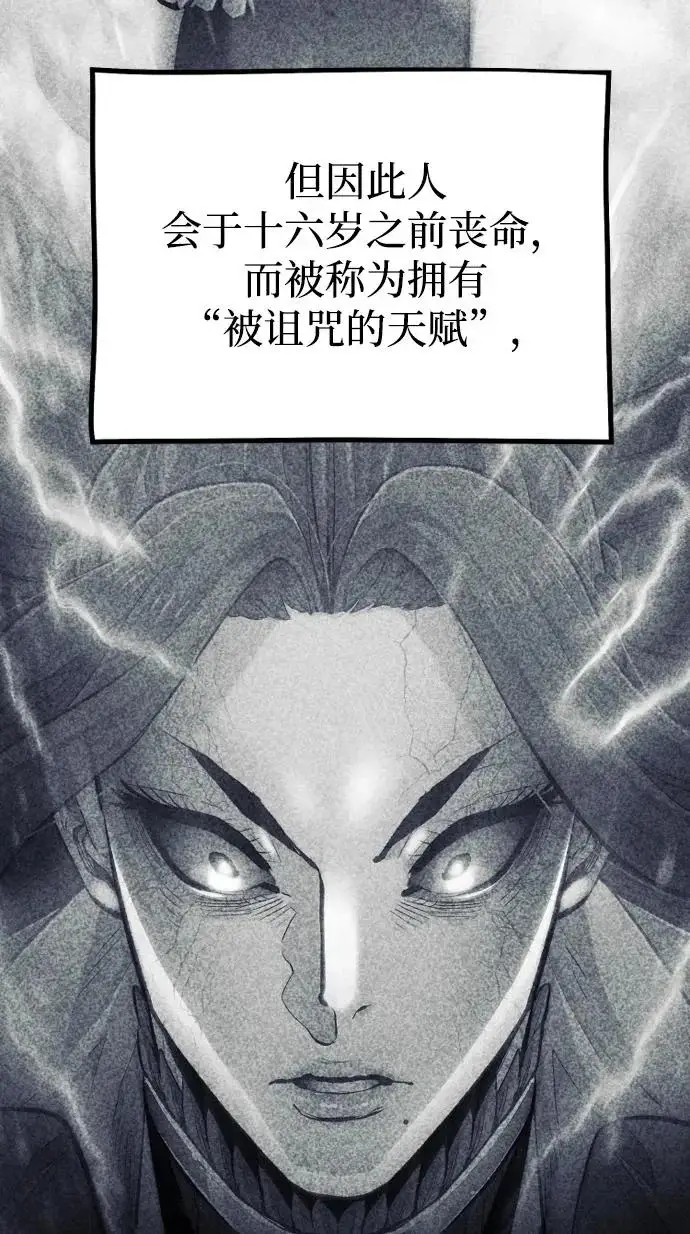 《天魔育成》第159话图84