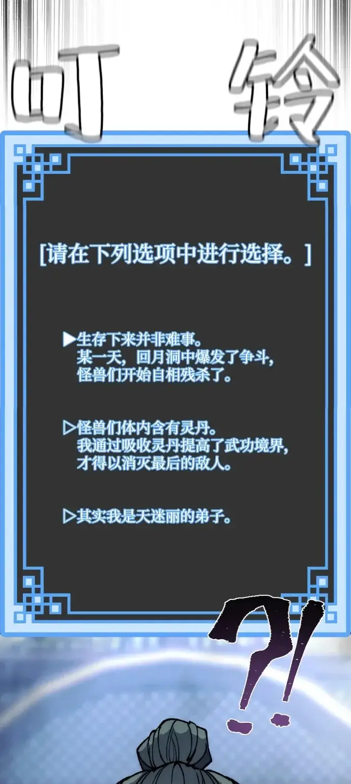 《天魔育成》第160话图100