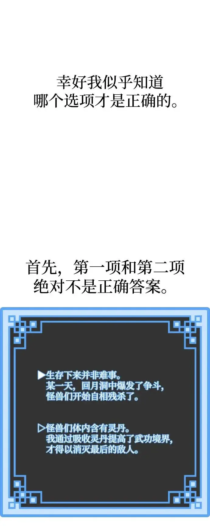 《天魔育成》第160话图104
