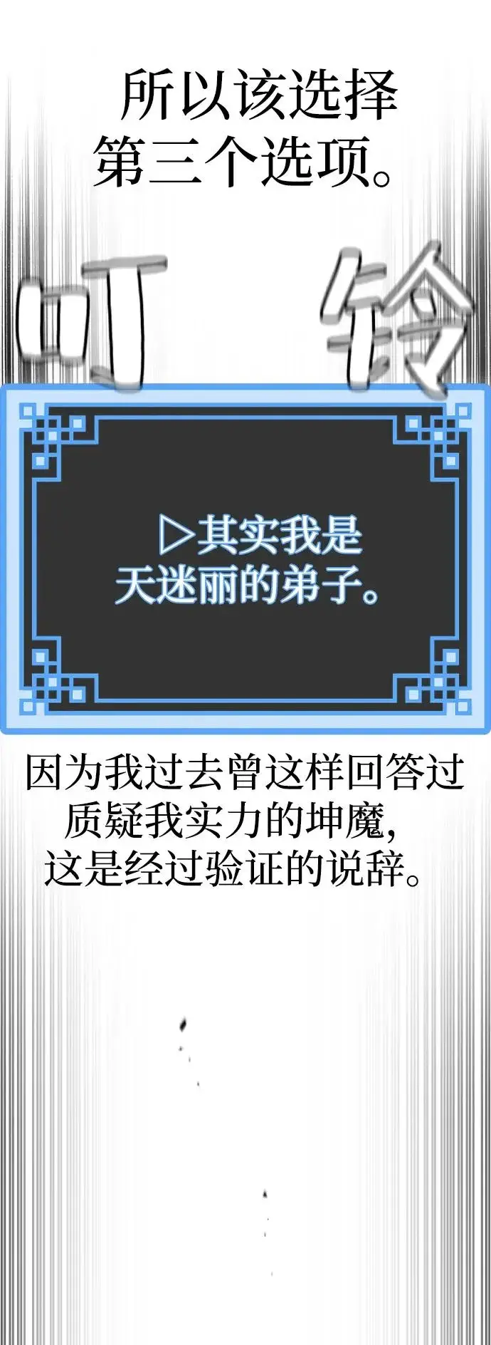 《天魔育成》第160话图106