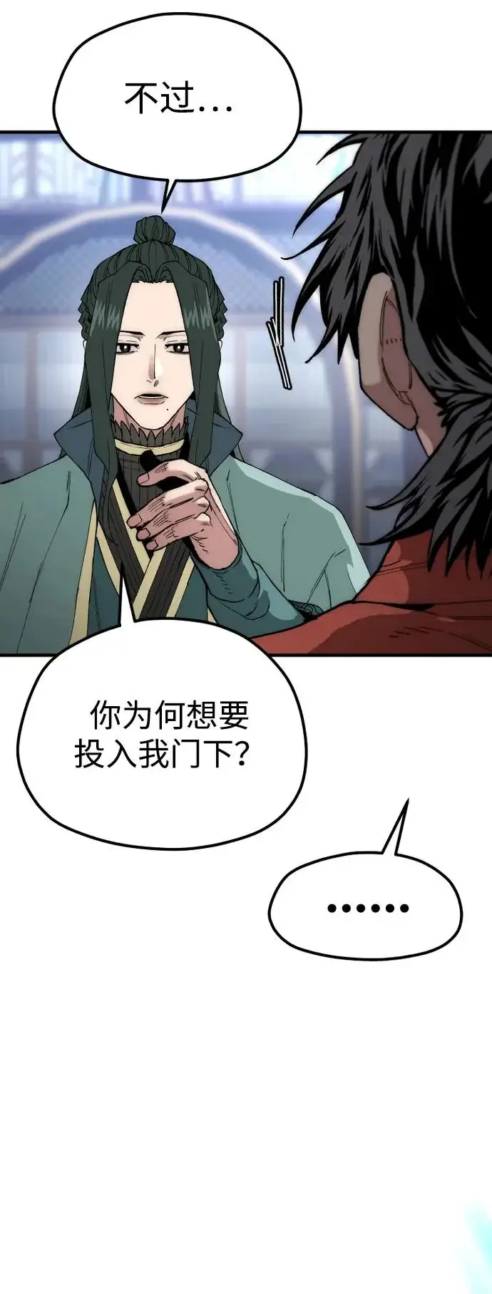 《天魔育成》第160话图109