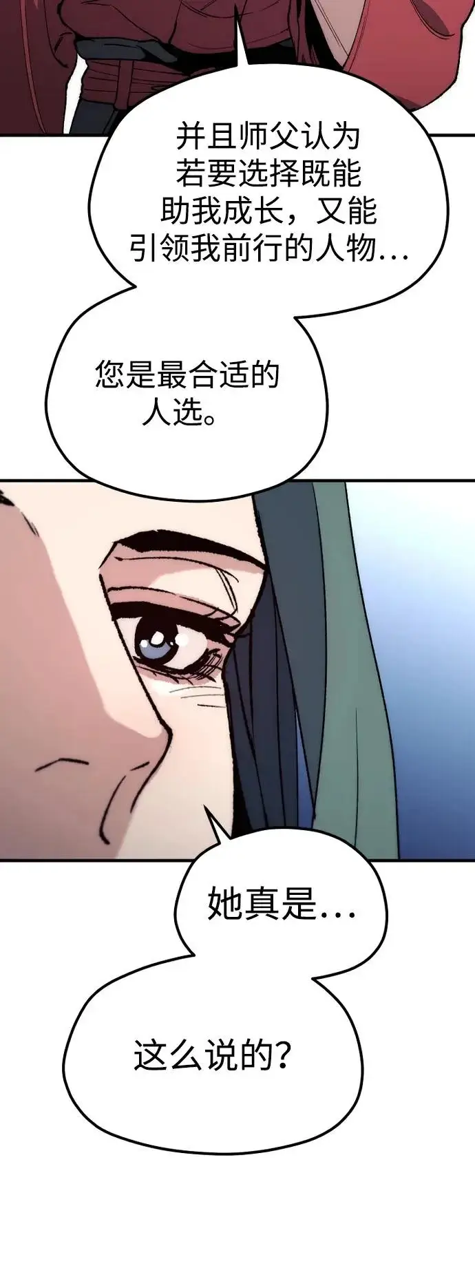 《天魔育成》第160话图111